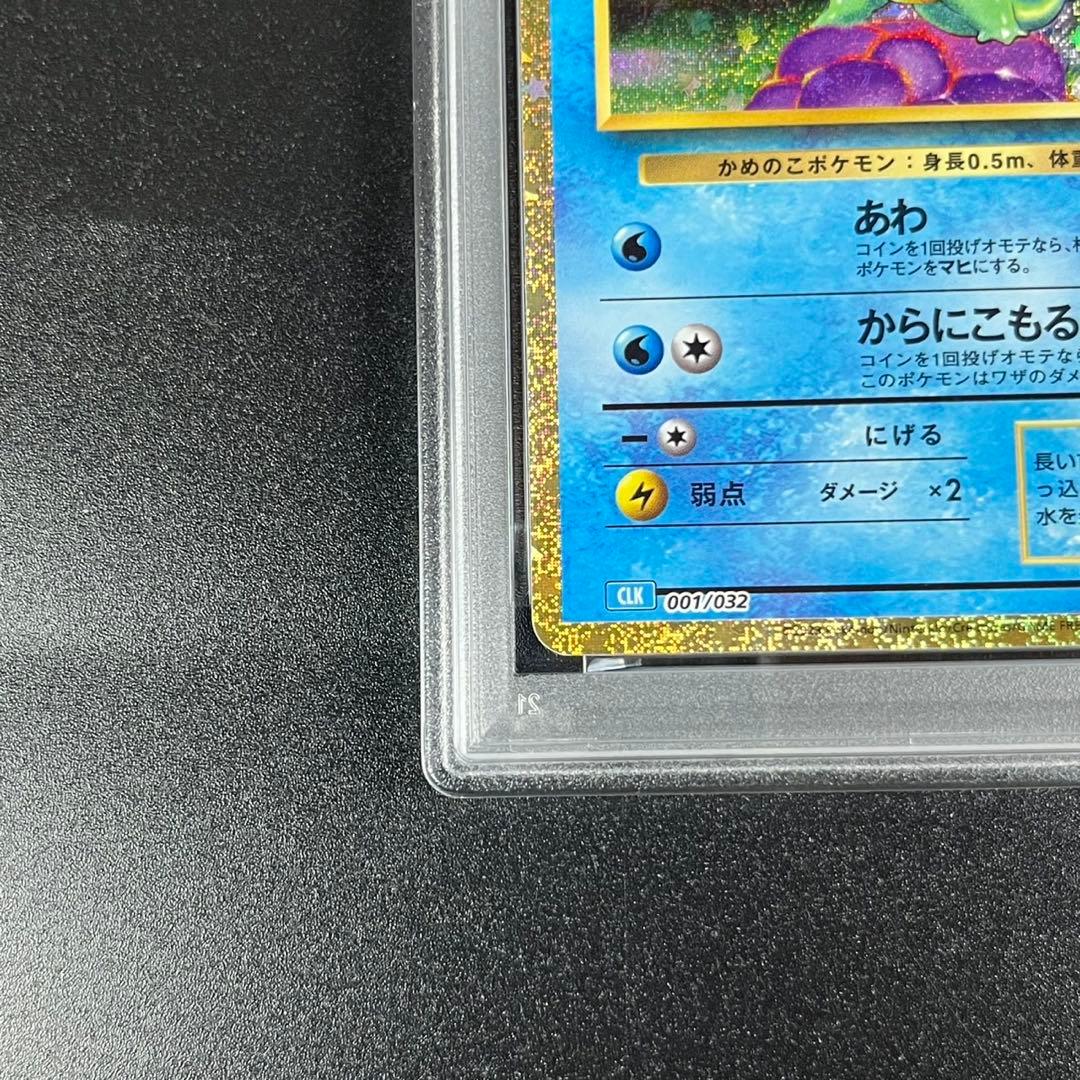 PSA10 ゼニガメ カメール カメックス 水 御三家 ポケモンクラシック