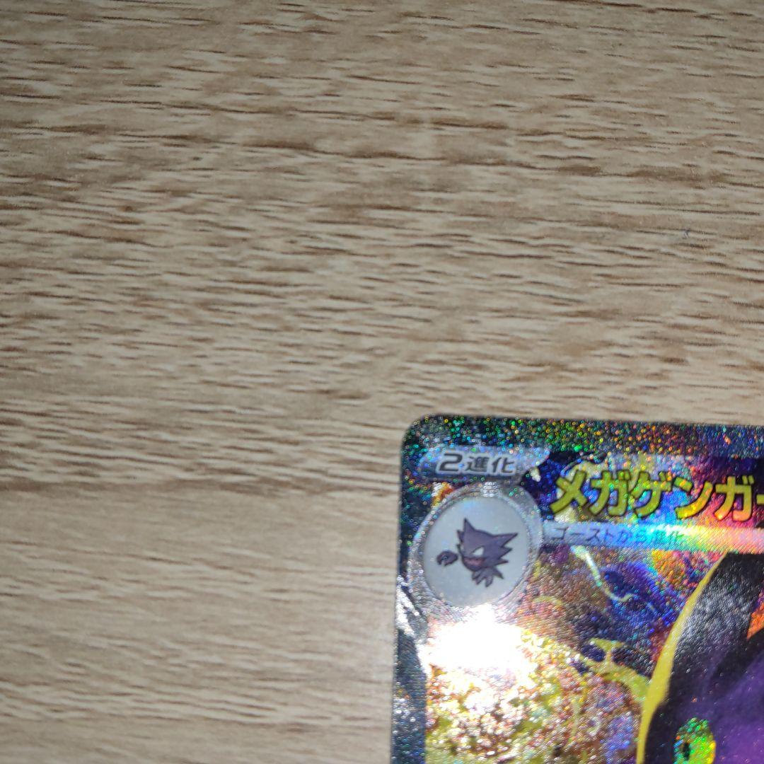極美品　メガゲンガーex SAR 240/193 MEGAドリームex　ポケモン