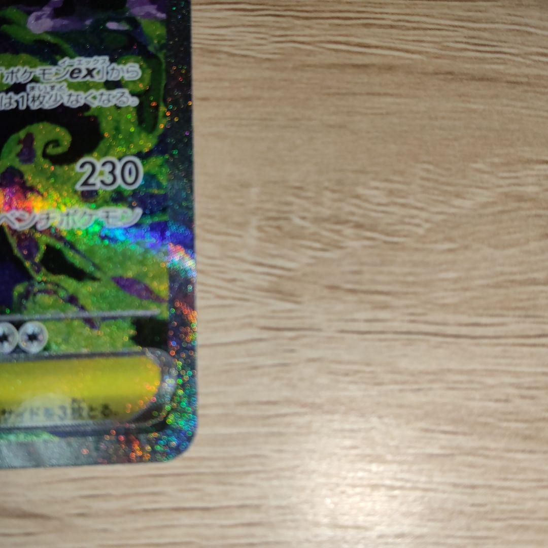 極美品　メガゲンガーex SAR 240/193 MEGAドリームex　ポケモン