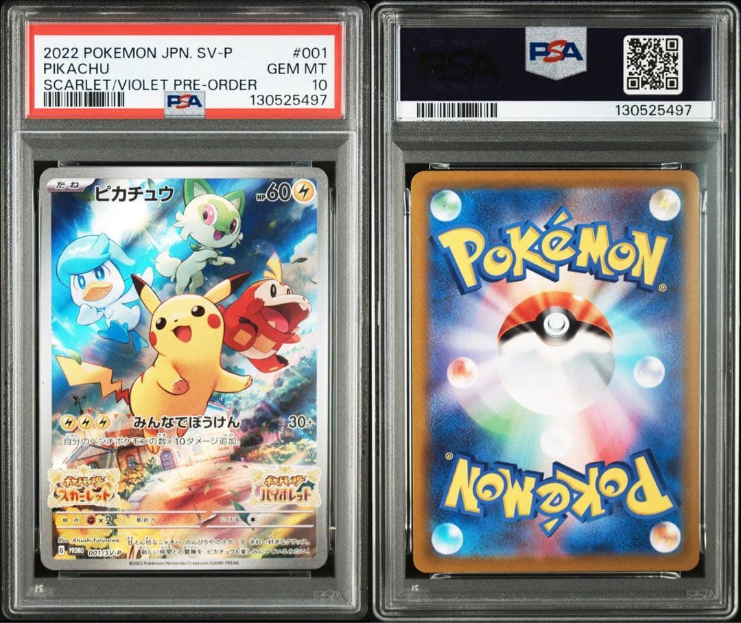 【PSA10】ピカチュウ スカバイ プロモ PROMO 001/SV-P ③