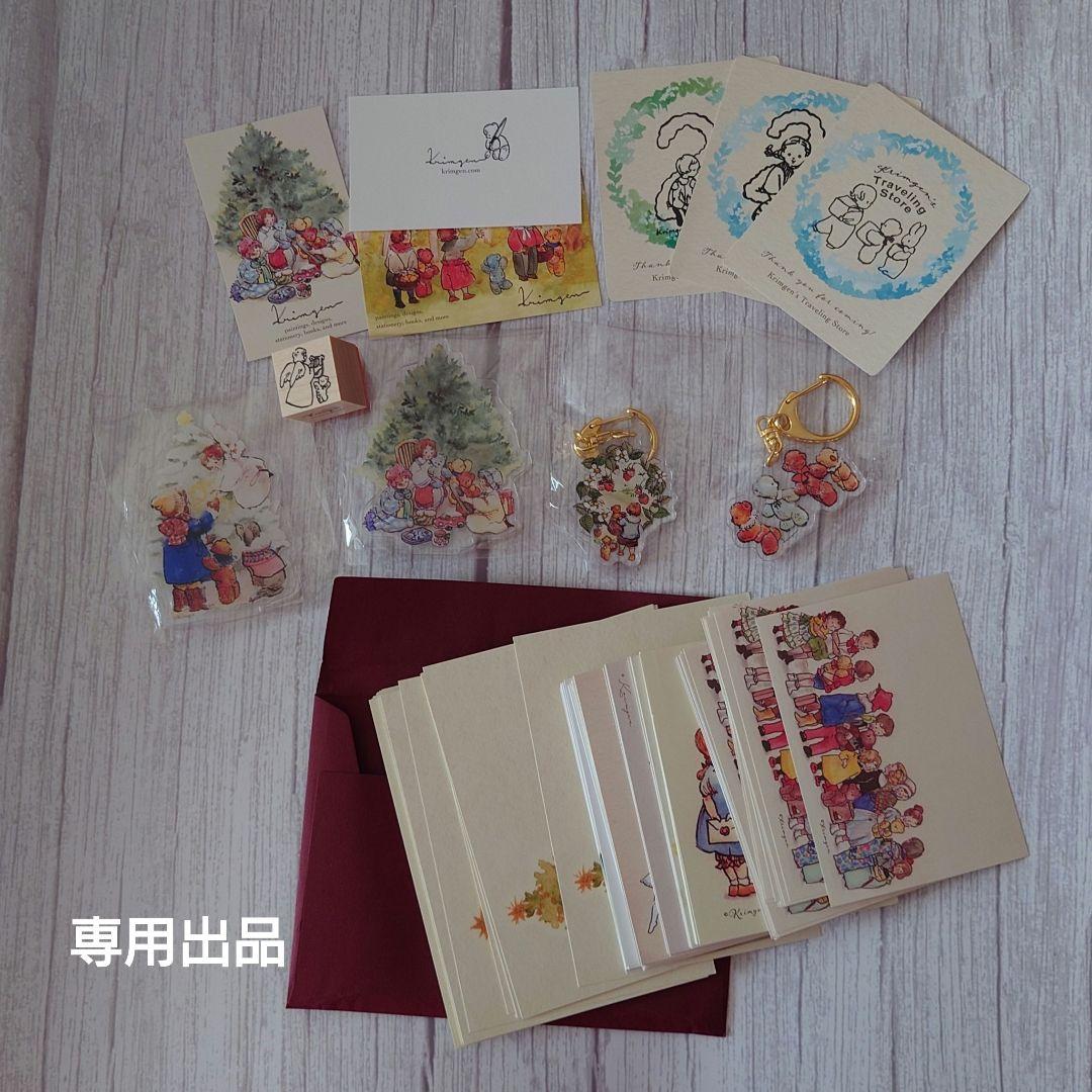 クリムゲン　色々セット