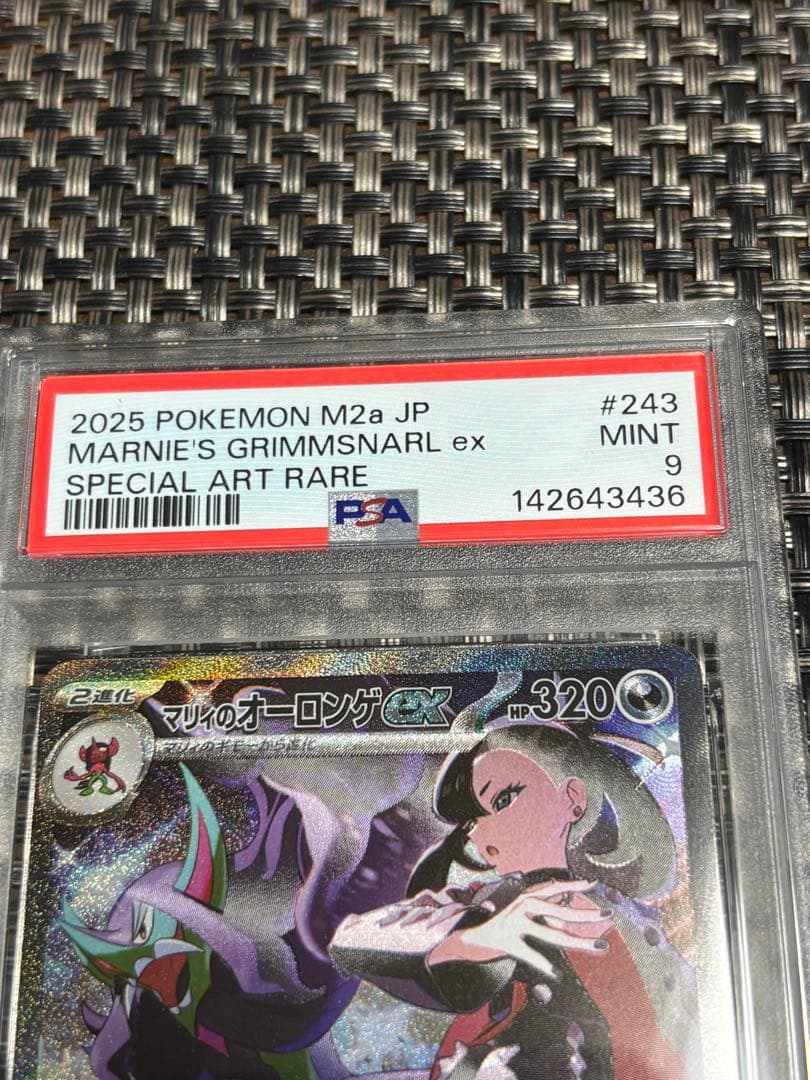 【PSA9】マリーのオーロンゲex SAR メガドリーム