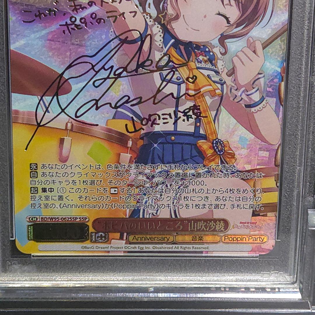 k*i様 “ポピパのいいところ”山吹沙綾　“今ここにいる私達”市ヶ谷有咲　SSP