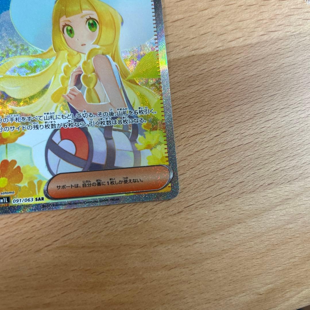完美品　ポケモンカード　リーリエの決心 SAR 091/063 メガブレイブ収録