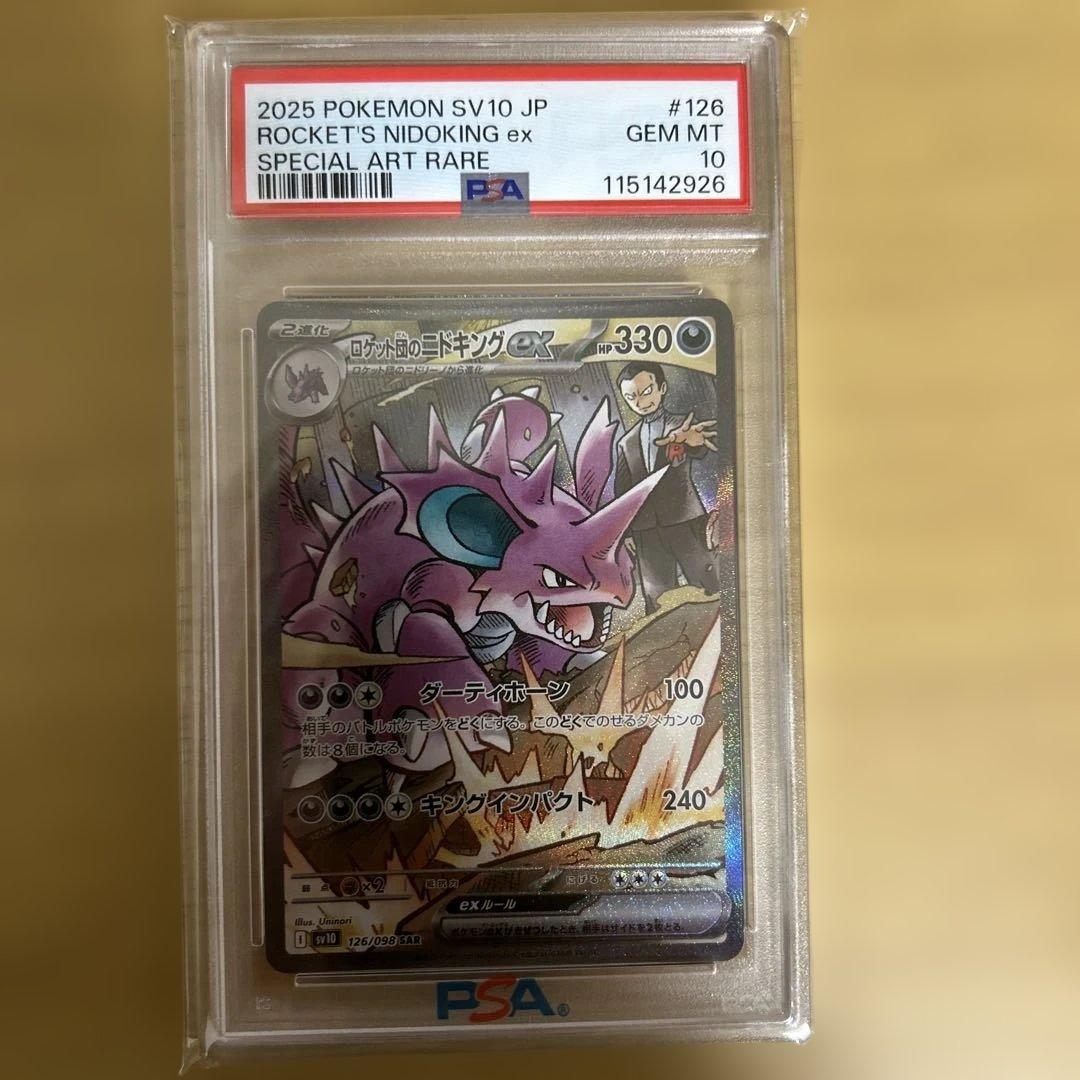 ロケット団のニドキング ex PSA10