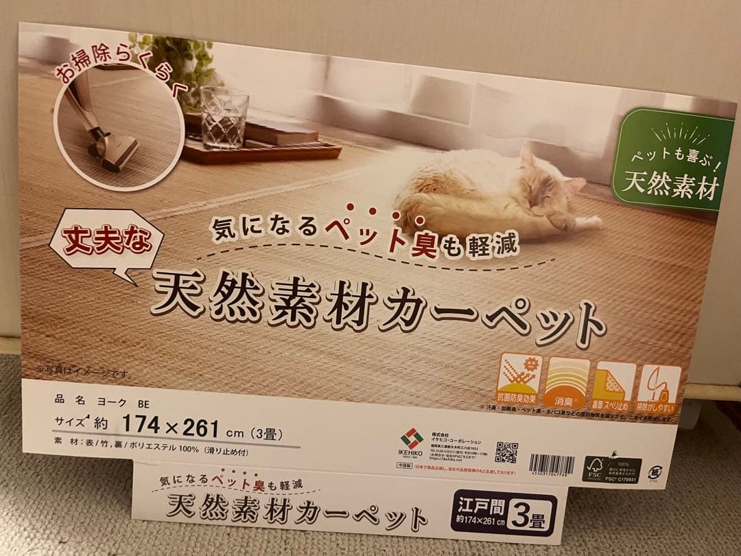 IKEHIKO 竹ラグ カーペット　174x261cm