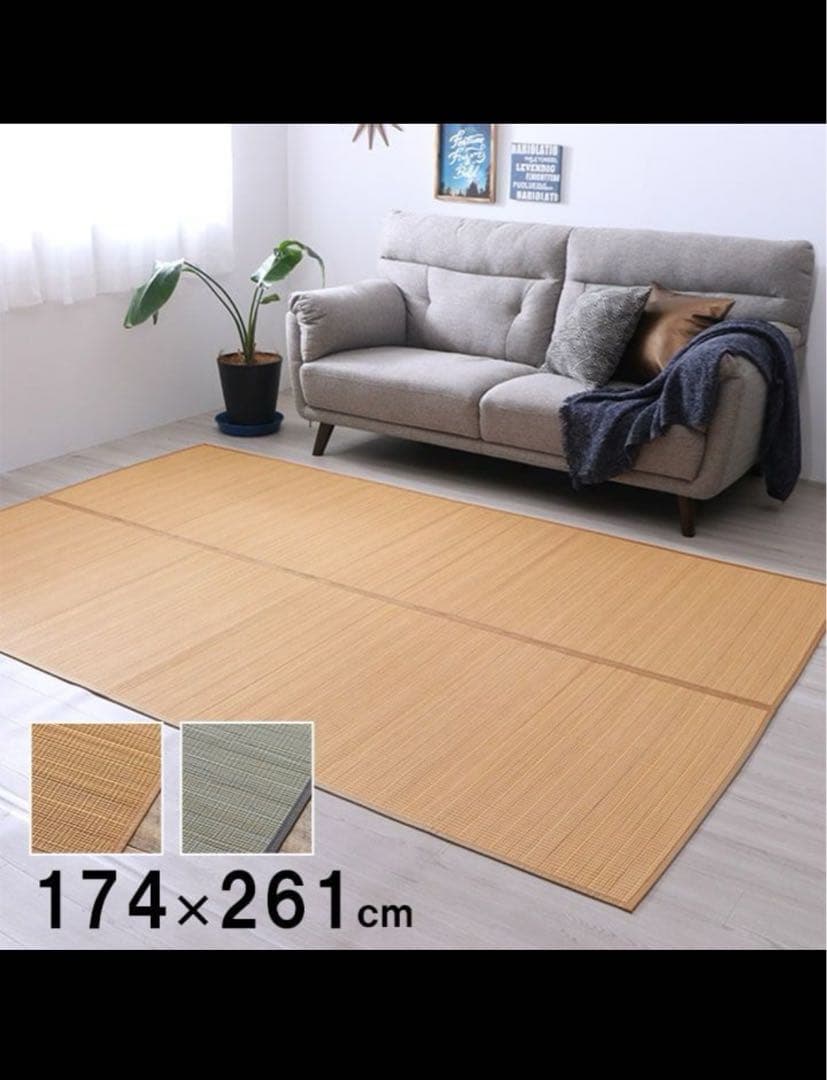 IKEHIKO 竹ラグ カーペット　174x261cm