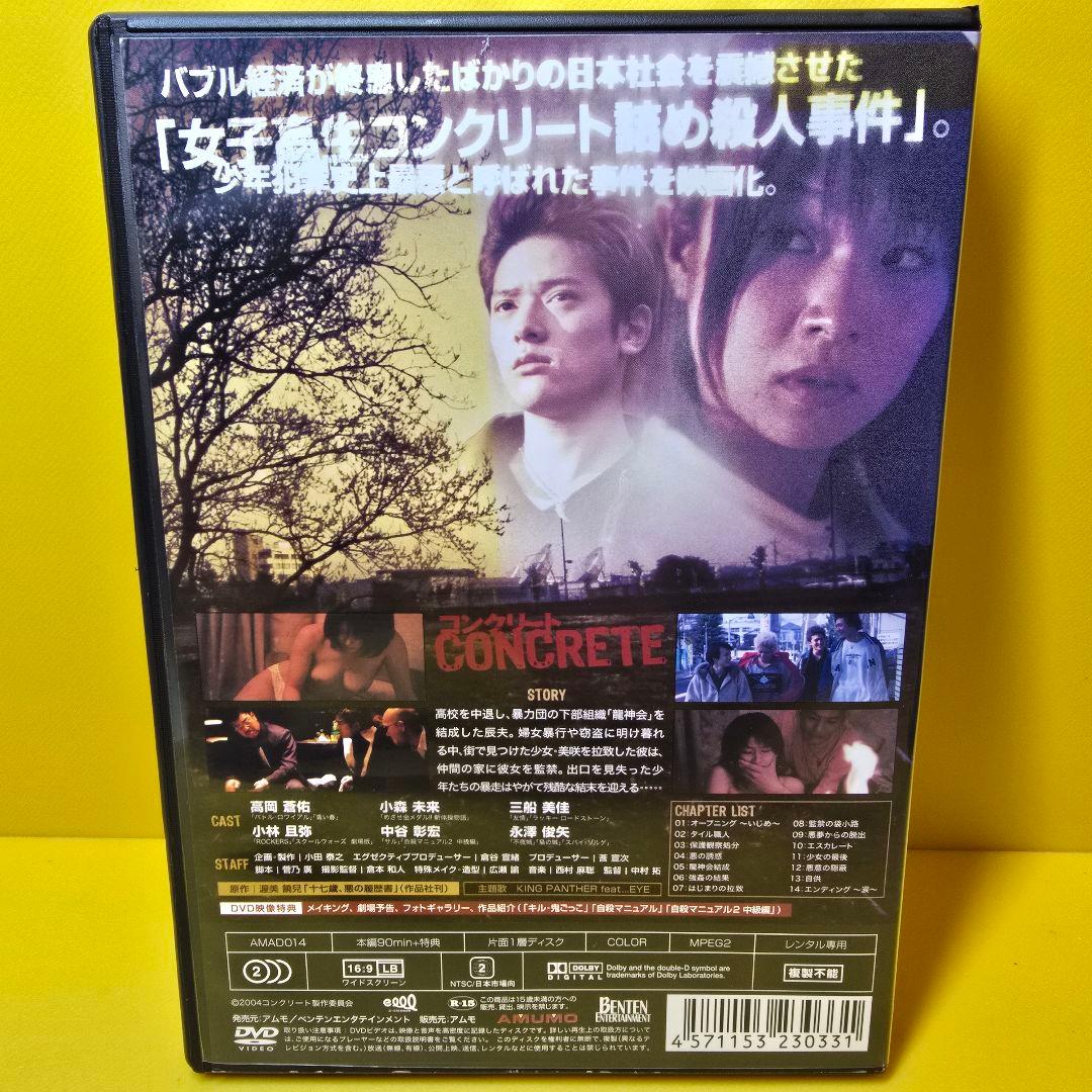※新品ケース交換済み　コンクリート[DVD]