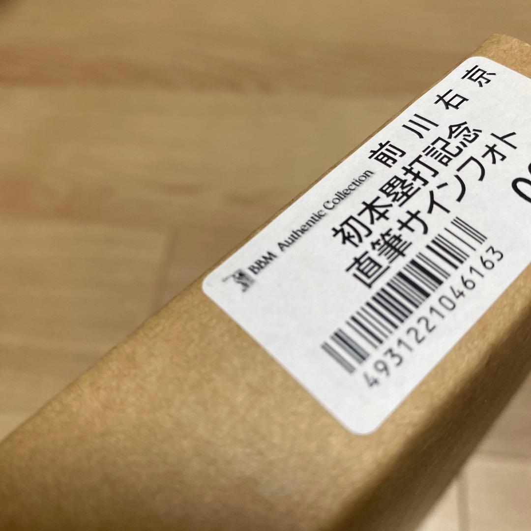 ★新品未開封 阪神タイガース 前川右京選手 初本塁打記念直筆サインフォト