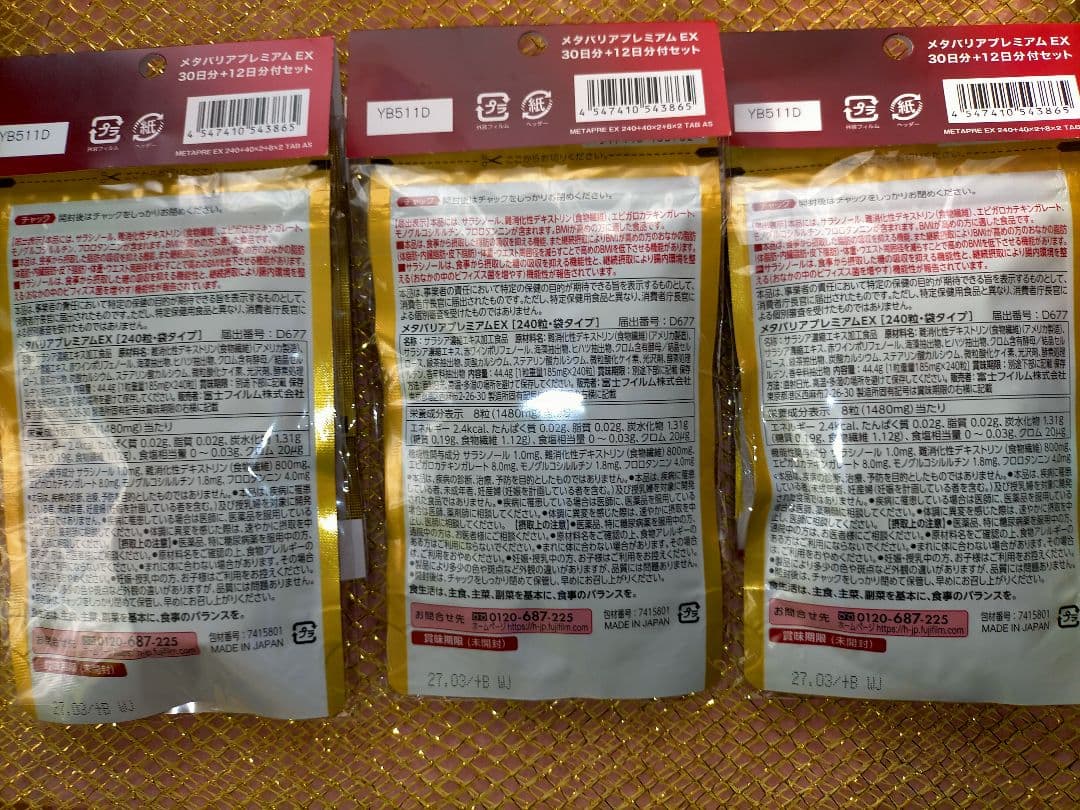 メタバリアプレミアムEX 30日分+12日分×3袋セット 超お得✮合計126日分