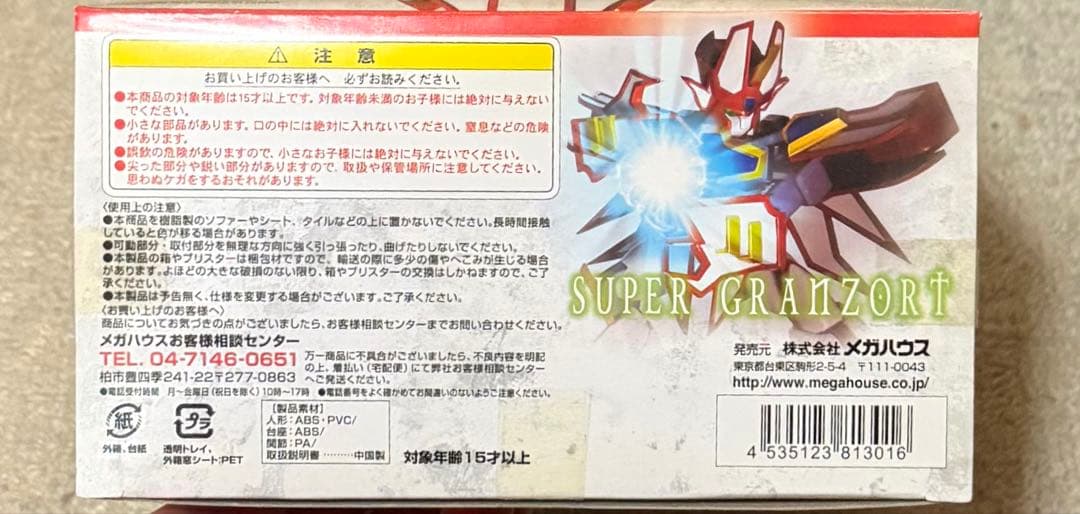 メガハウス スーパーロボット グランゾート　未開封