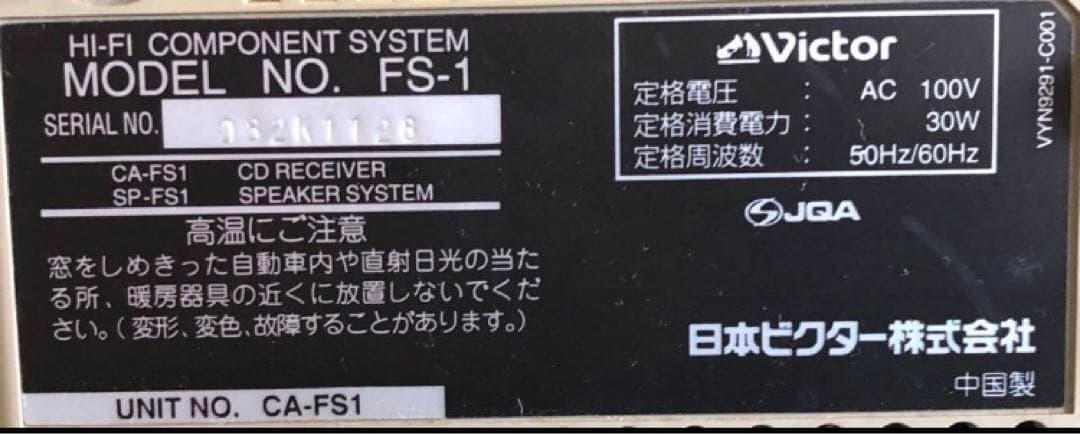 #オーディオ　ビクター　FS-1 HI-FI COMPONENT SYSTEM