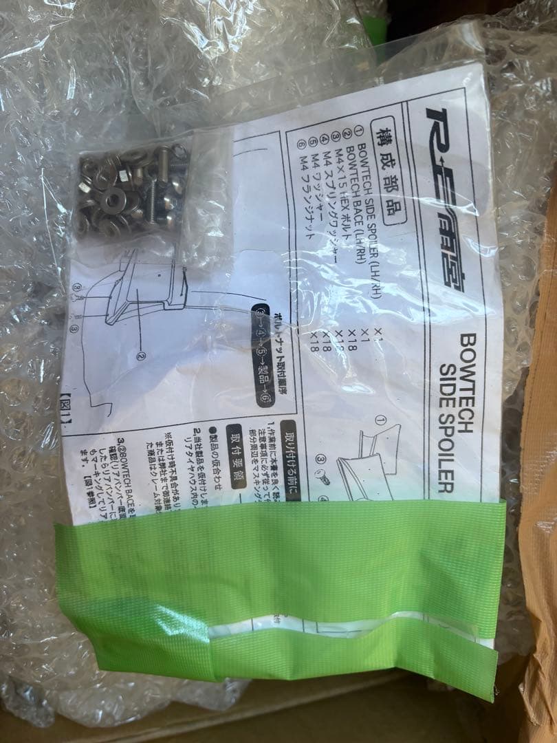 RX8 BOWTECH 黒 RE雨宮