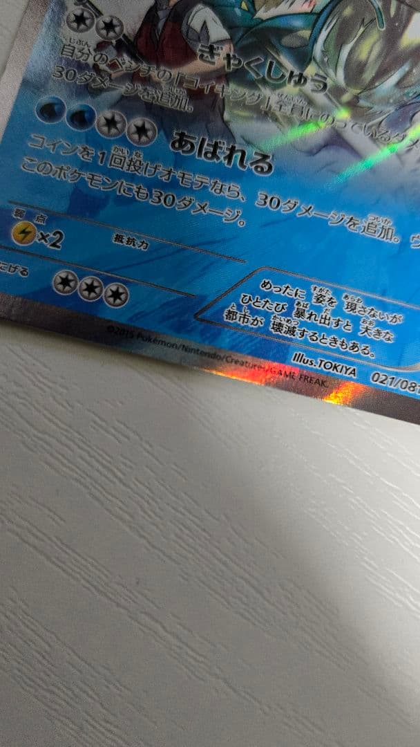 ポケモンカード　ギャラドス　Θダブル