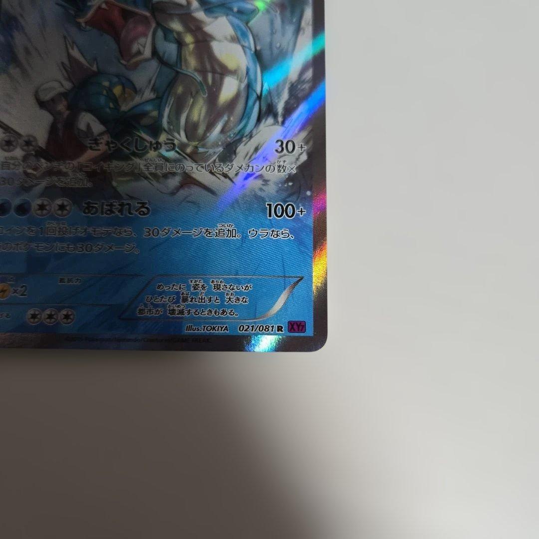 ポケモンカード　ギャラドス　Θダブル