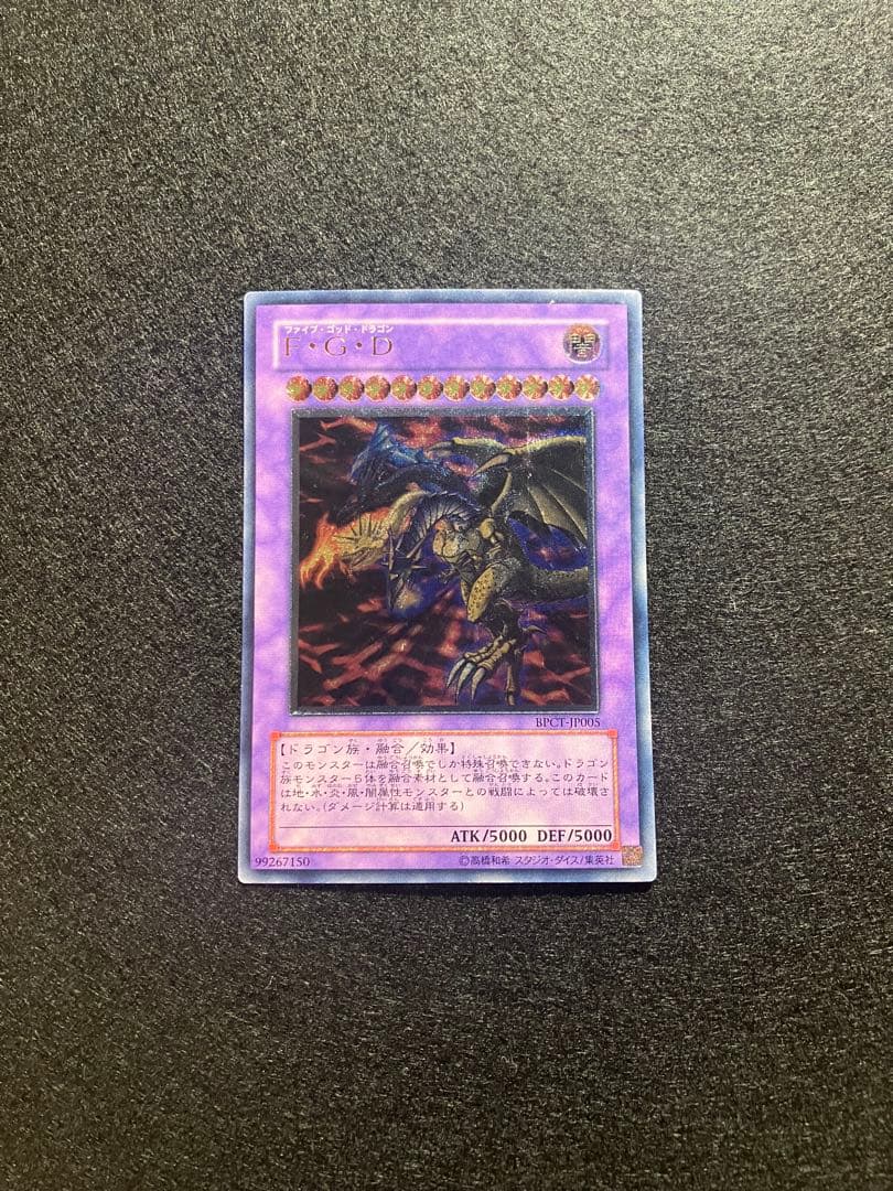 F・G・D　BPCT-JP005　UL アルティメットレア仕様　2007
