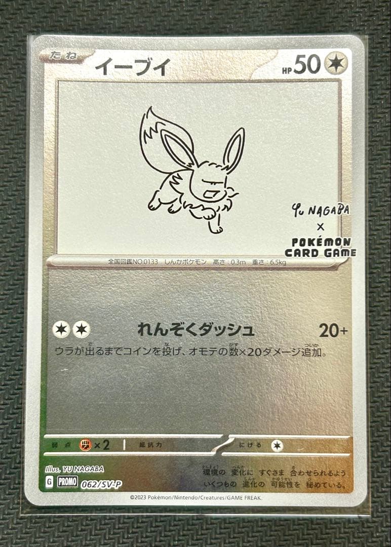 YU NAGABA 長場雄 コラボ プロモ カード ブイズ 5種セット ポケカ