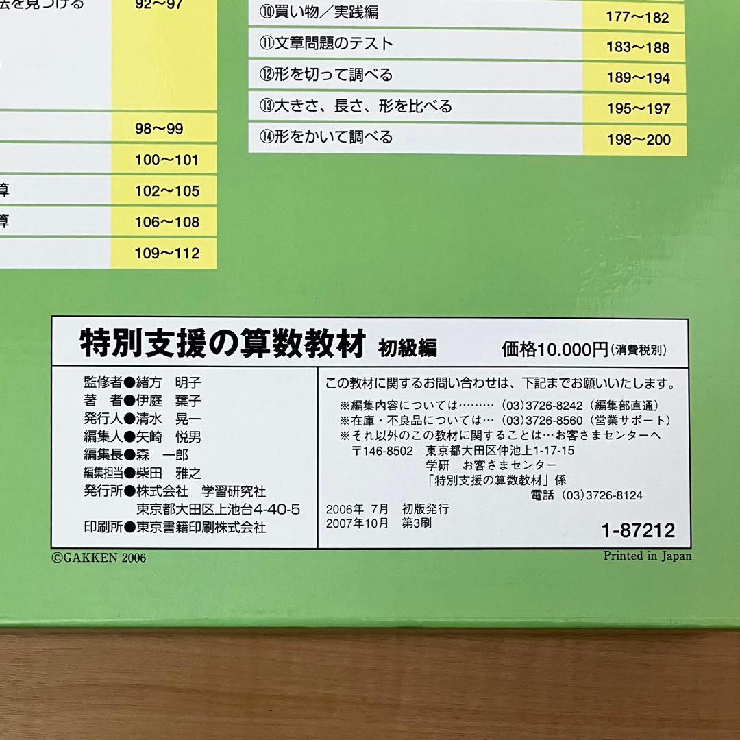 特別支援の算数教材 特別支援の国語教材 初級編 セット 学研 gakkenn