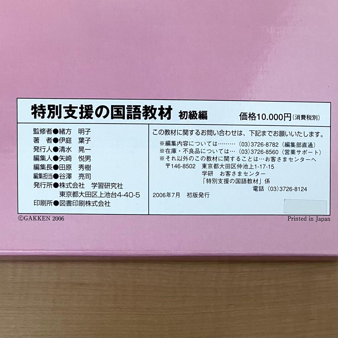 特別支援の算数教材 特別支援の国語教材 初級編 セット 学研 gakkenn
