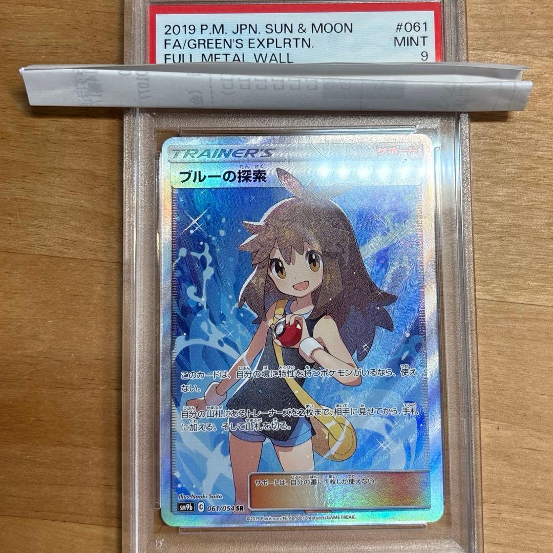 ブルーの探索 sr PSA9