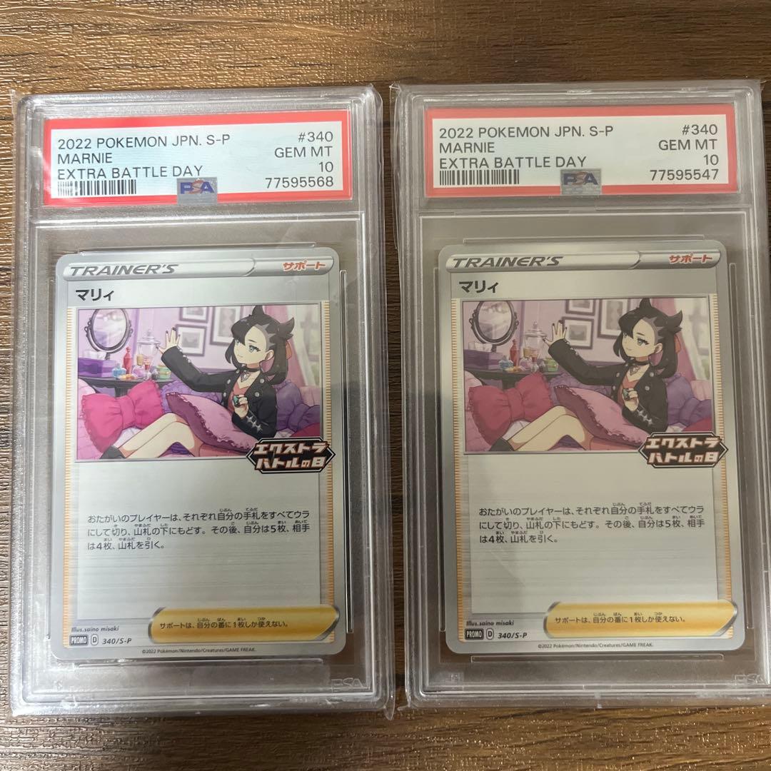 マリィ　エクストラバトルの日　psa10 2枚セット