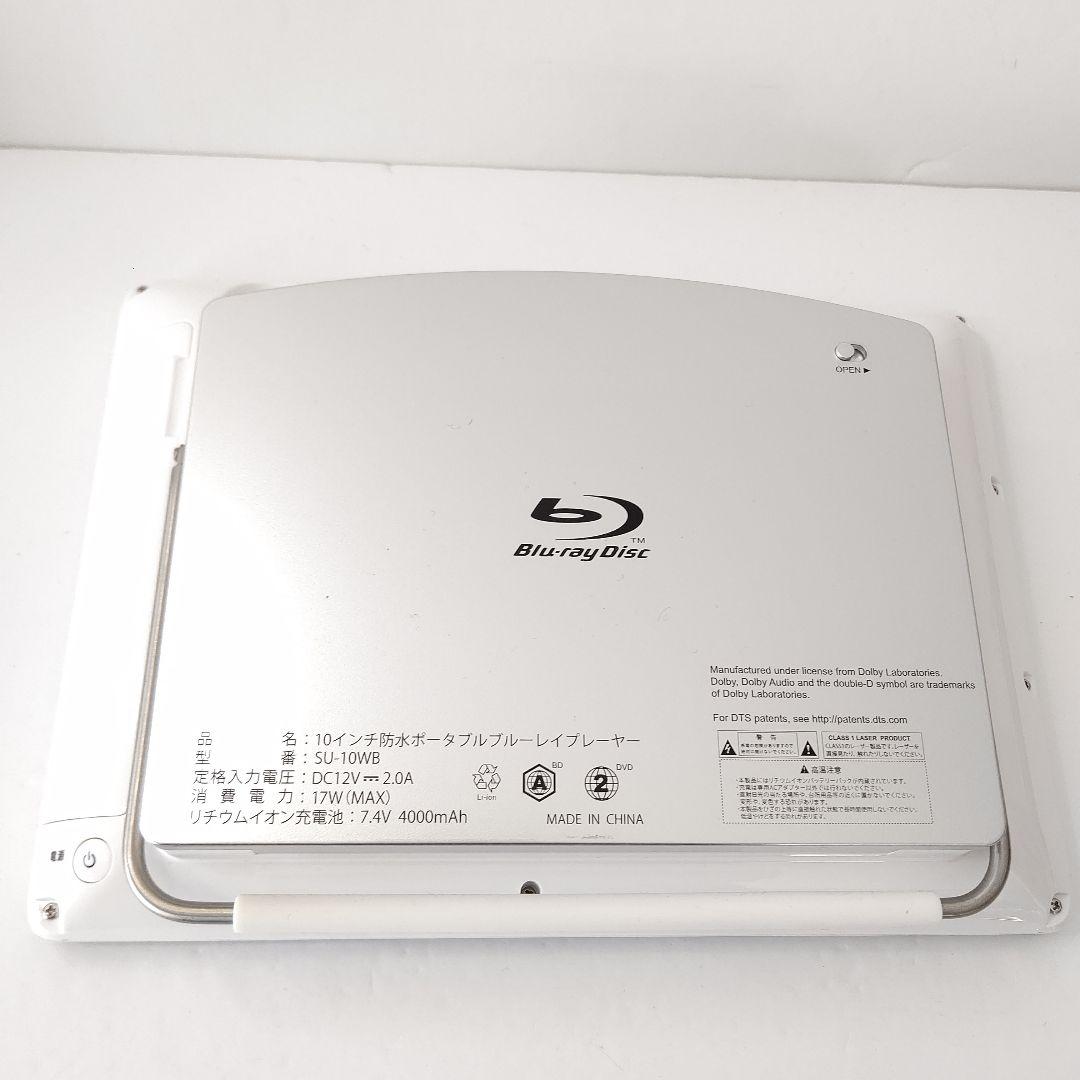 10インチ　ポータブルブルーレイプレーヤー　　画面極美品　防水　DVD CD