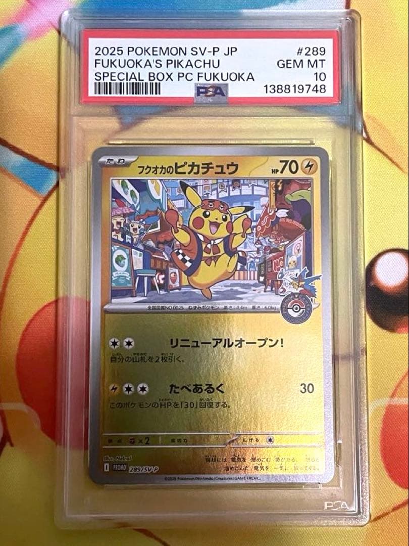【PSA10】フクオカのピカチュウ　プロモ