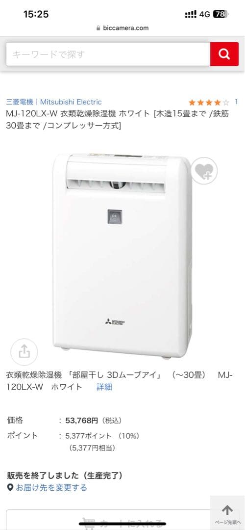 三菱 衣類乾燥機除湿機 MJ-120L-X-W 部屋干し 3Dムーブアイ～30畳