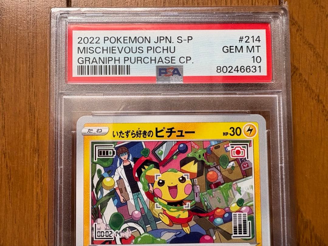いたずら好きのピチューPSA10 ポケモンカード