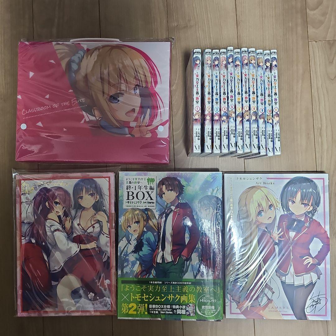 ようこそ実力至上主義の教室へ コミック art works トモセシュンサク