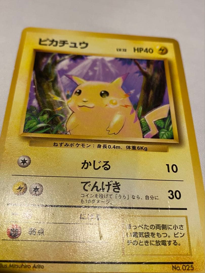 ポケモンカード ピカチュウ(マークなし) 第1弾拡張パック