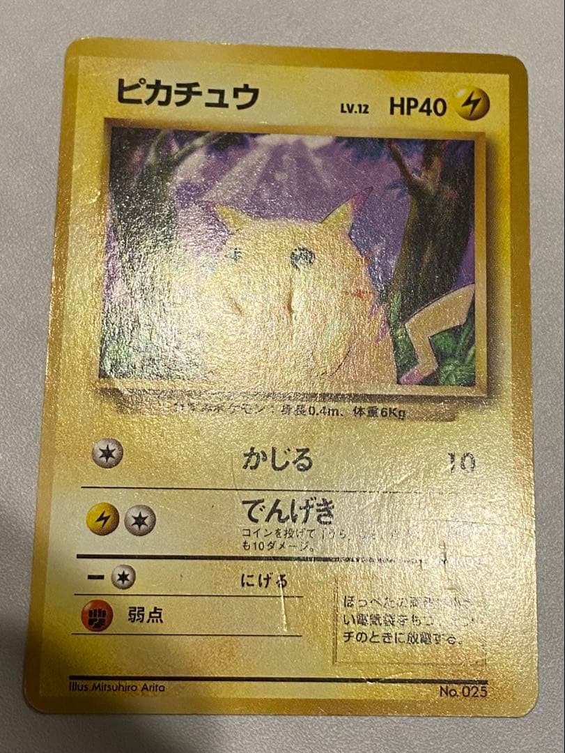 ポケモンカード ピカチュウ(マークなし) 第1弾拡張パック