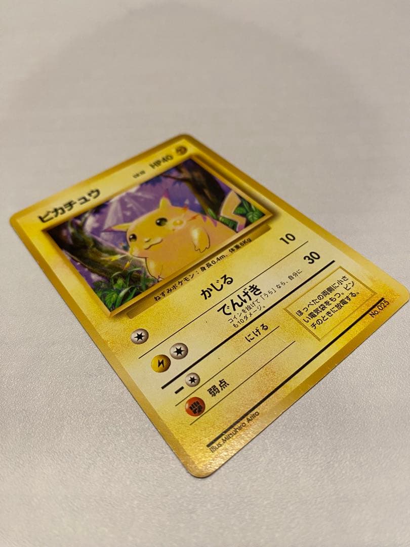 ポケモンカード ピカチュウ(マークなし) 第1弾拡張パック