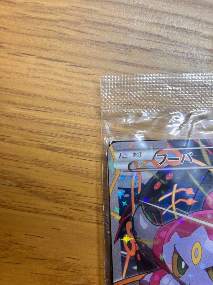 未開封 光輪の超魔神 フーパ PROMO