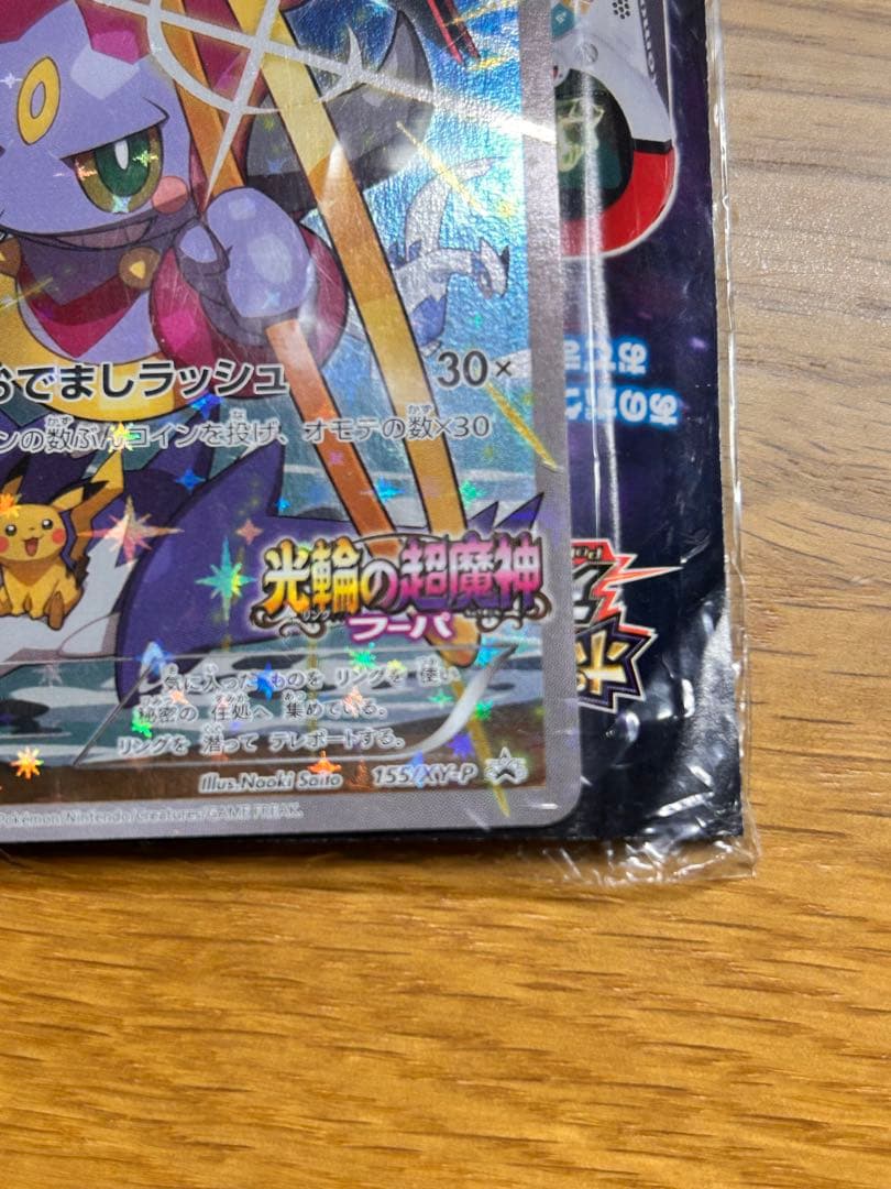 未開封 光輪の超魔神 フーパ PROMO