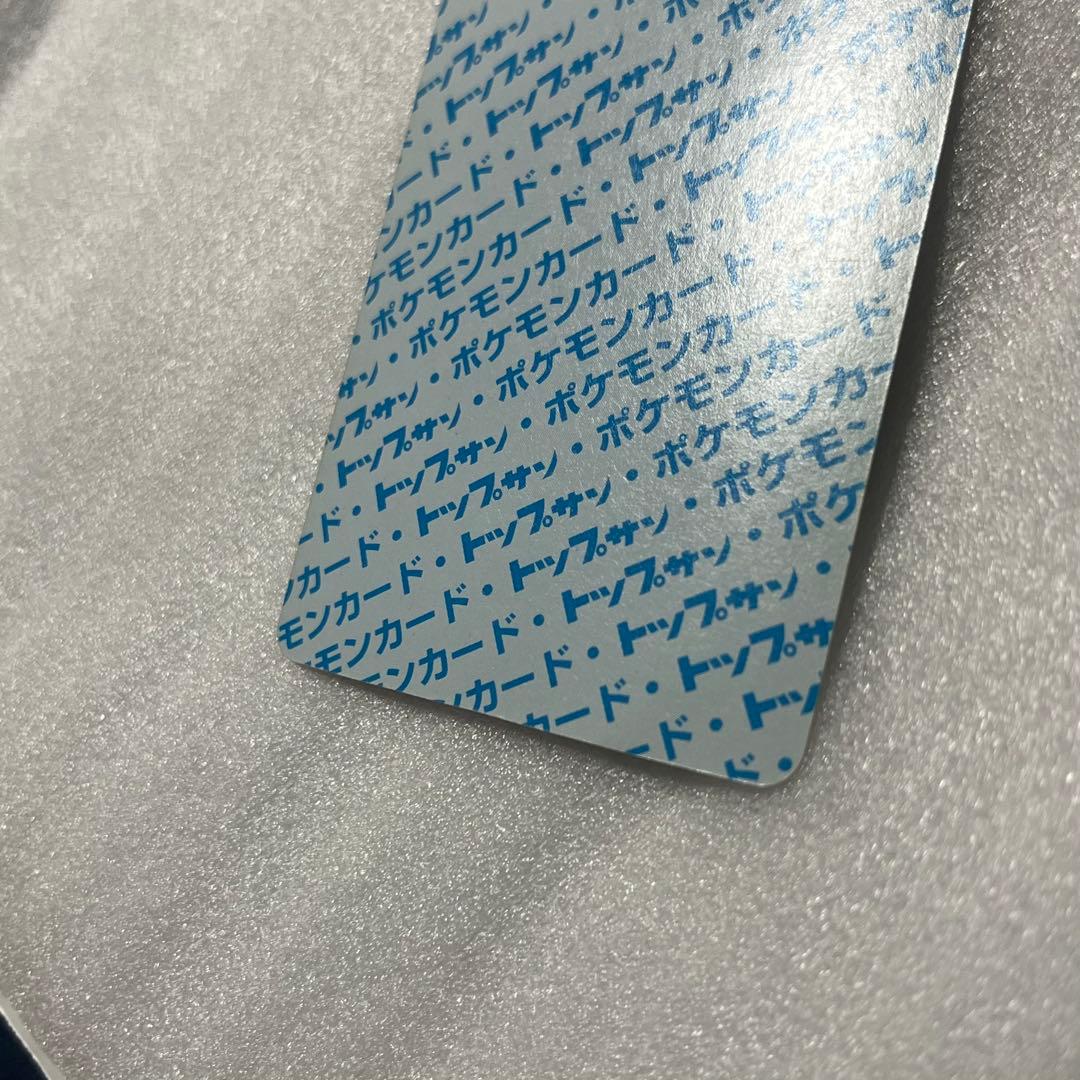 トップサン　ゲンガー　ポケモンカード　裏青