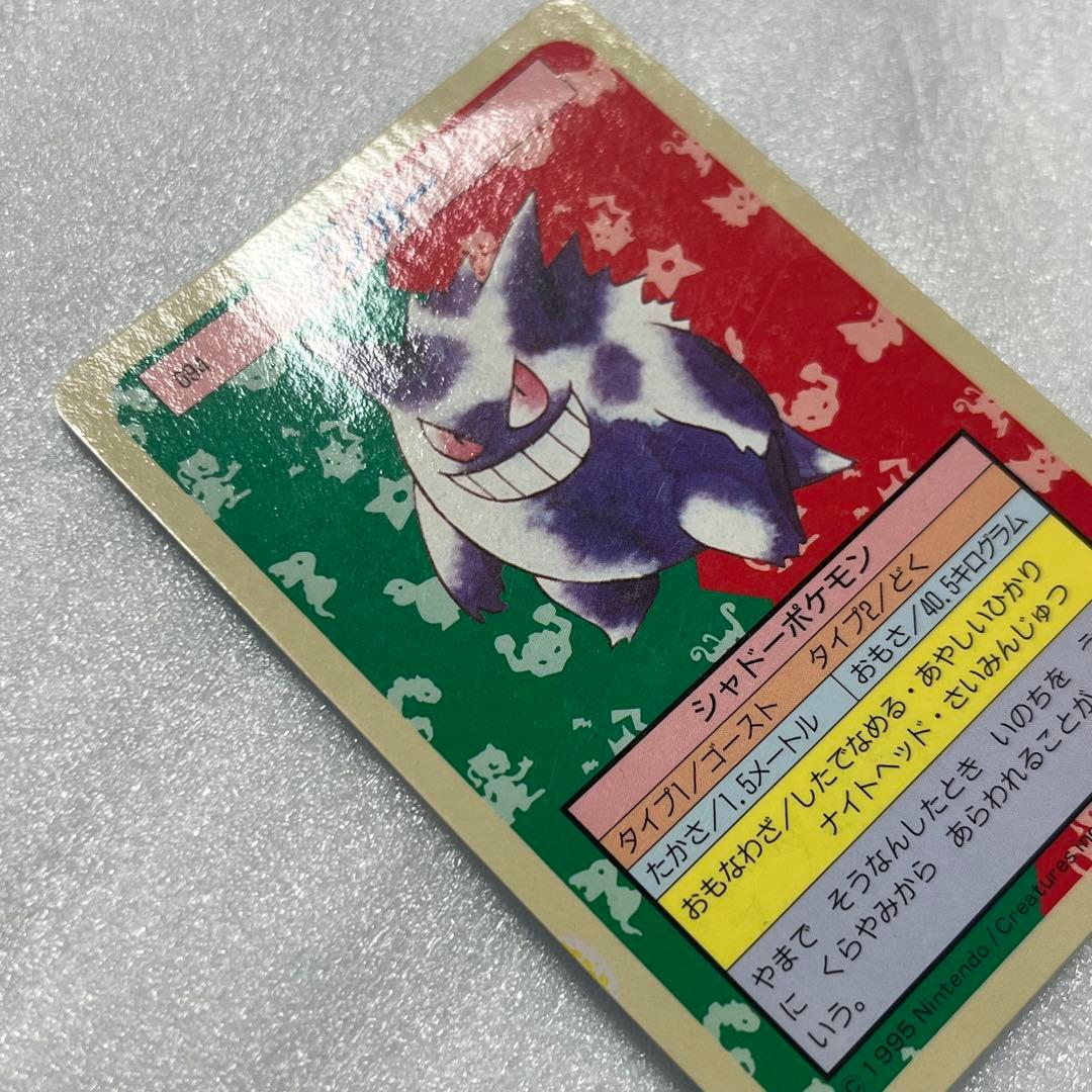 トップサン　ゲンガー　ポケモンカード　裏青