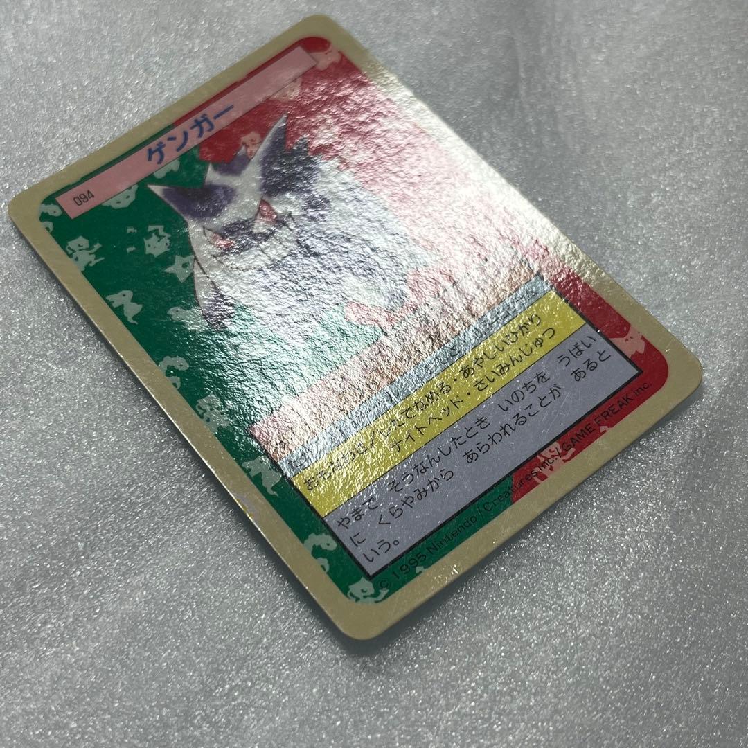 トップサン　ゲンガー　ポケモンカード　裏青