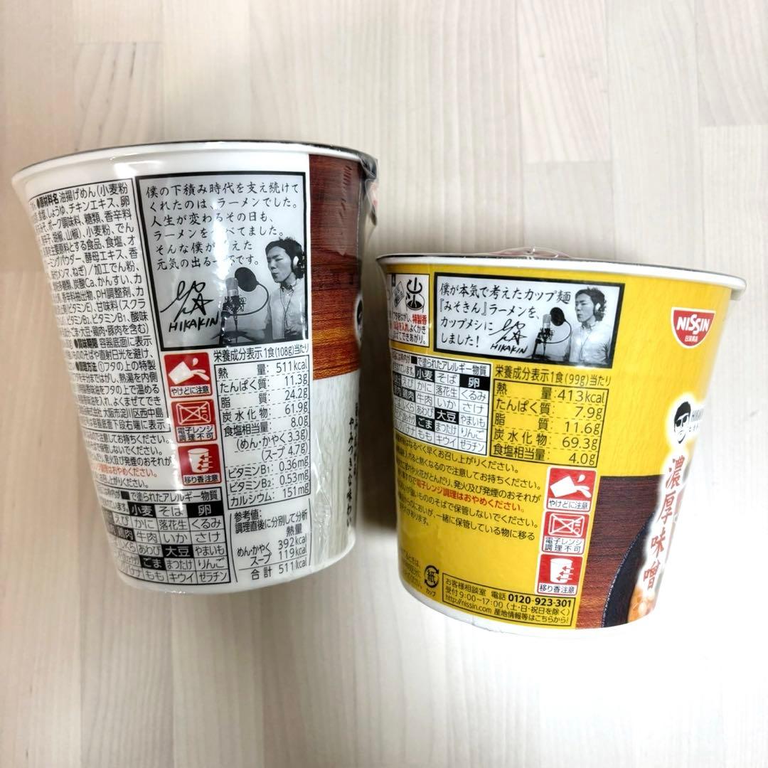 最後のみそきん‼️HIKAKIN PREMIUM みそラーメンみそきん飯合計60個