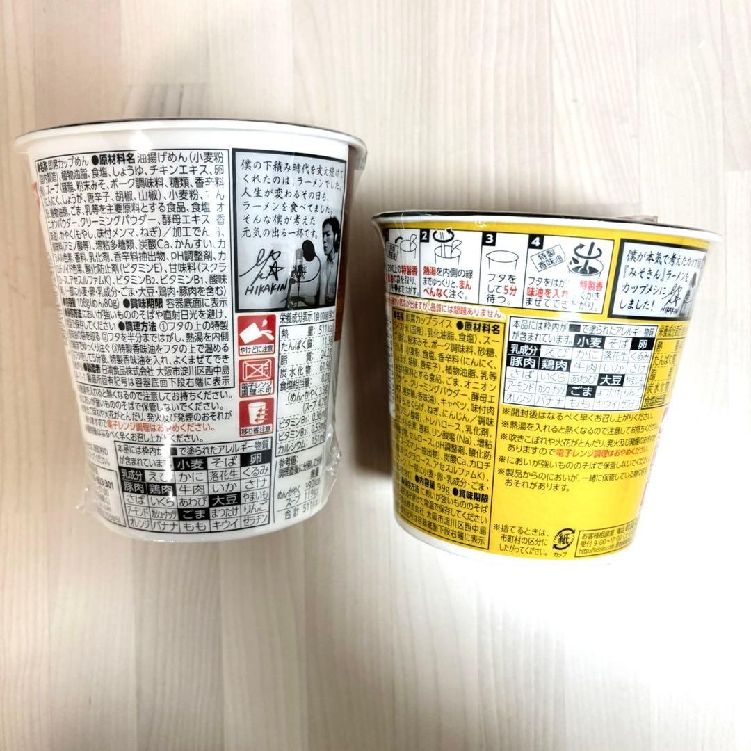 最後のみそきん‼️HIKAKIN PREMIUM みそラーメンみそきん飯合計60個