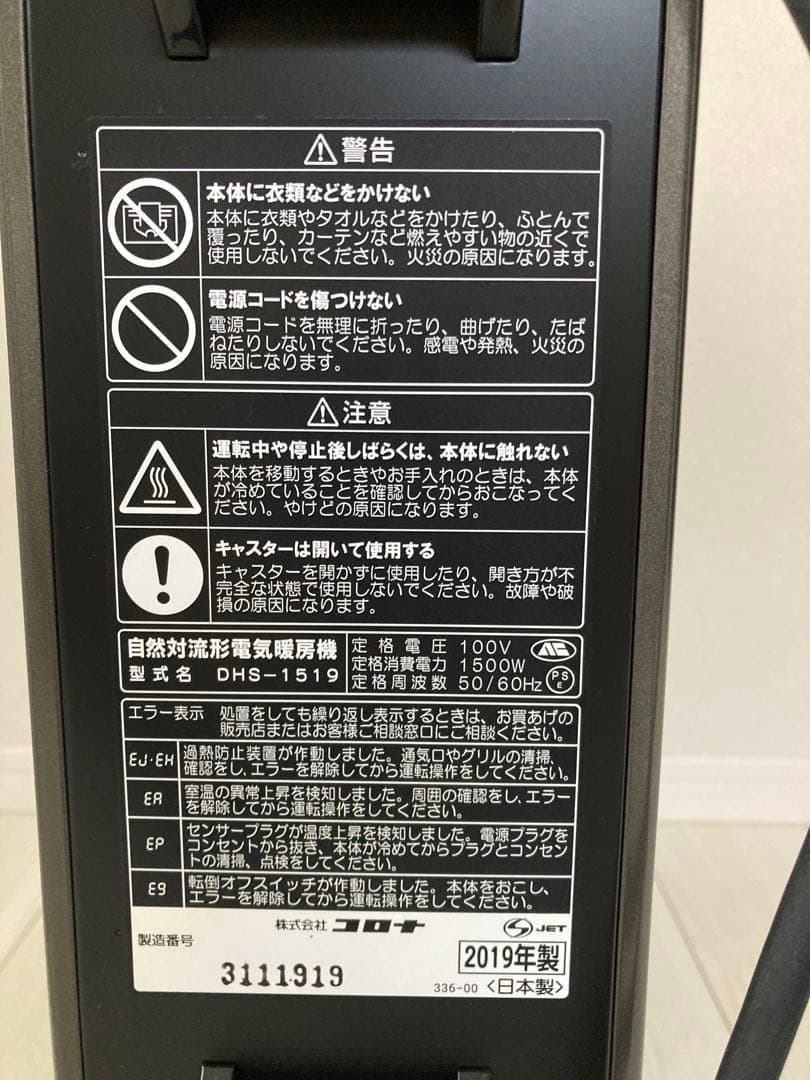 美品・コロナ ノイルヒートDHS-1519