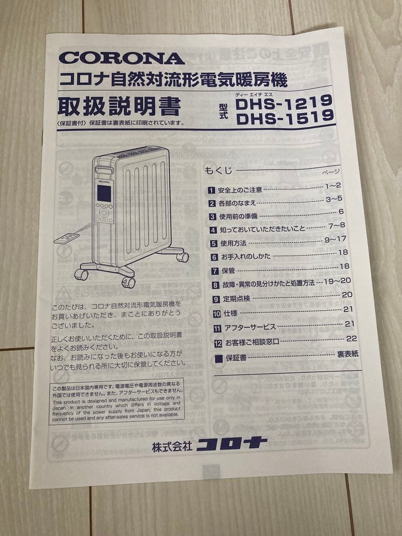 美品・コロナ ノイルヒートDHS-1519