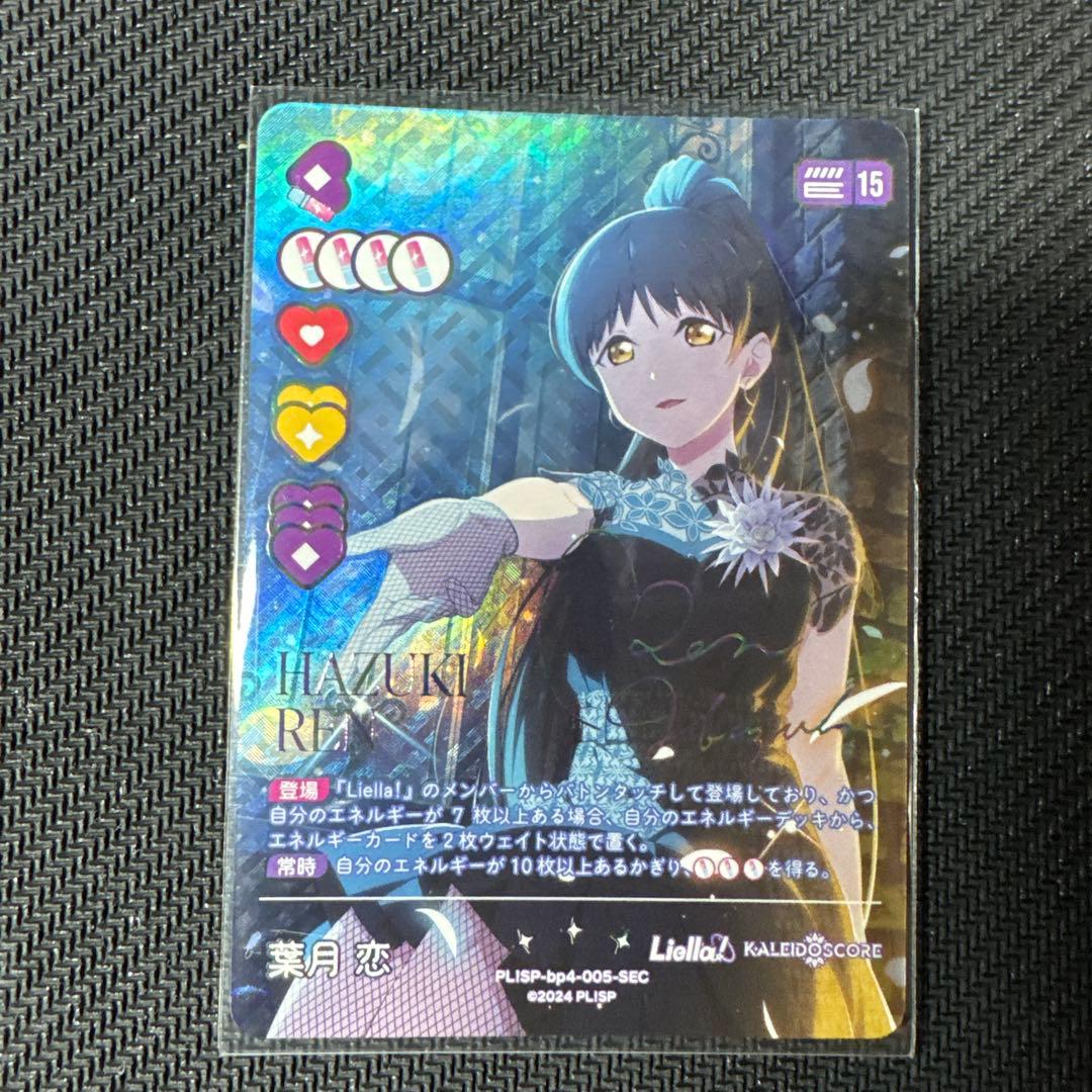 ラブカSAPPHIRE MOON 葉月恋 SEC