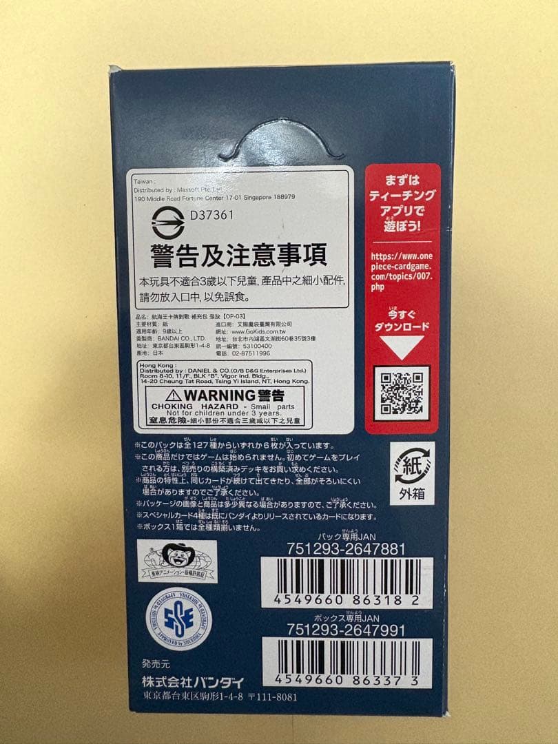 ONE PIECE 強大な敵　未開封box