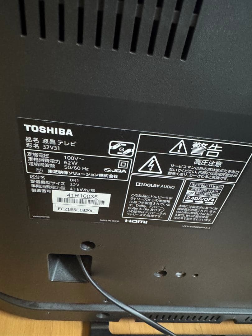 東芝　TOSHIBA 液晶テレビ REGZA 32V31 32インチ　2017年