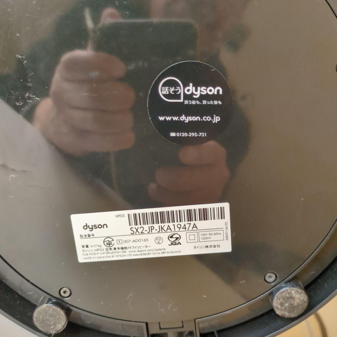 Dyson Pure Hot+Cool link 動作確認済み