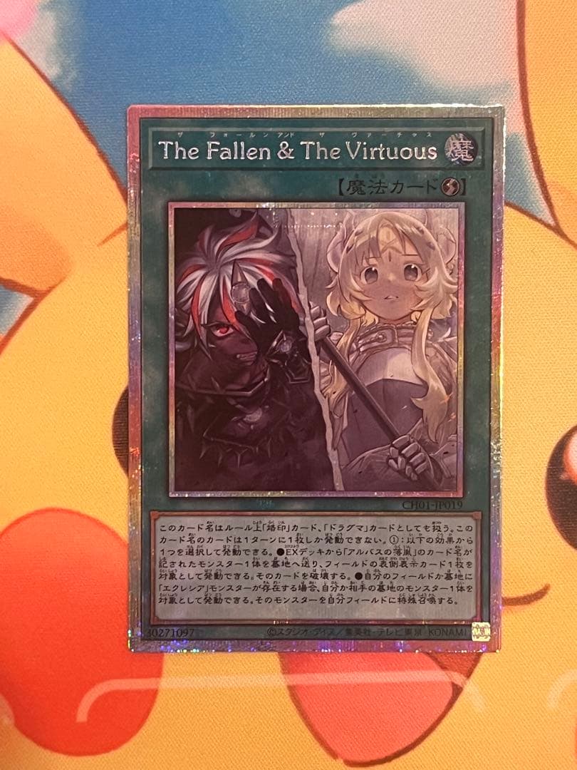 遊戯王　TheFalle＆TheVirtuousザフォールンアンドザバーチャス
