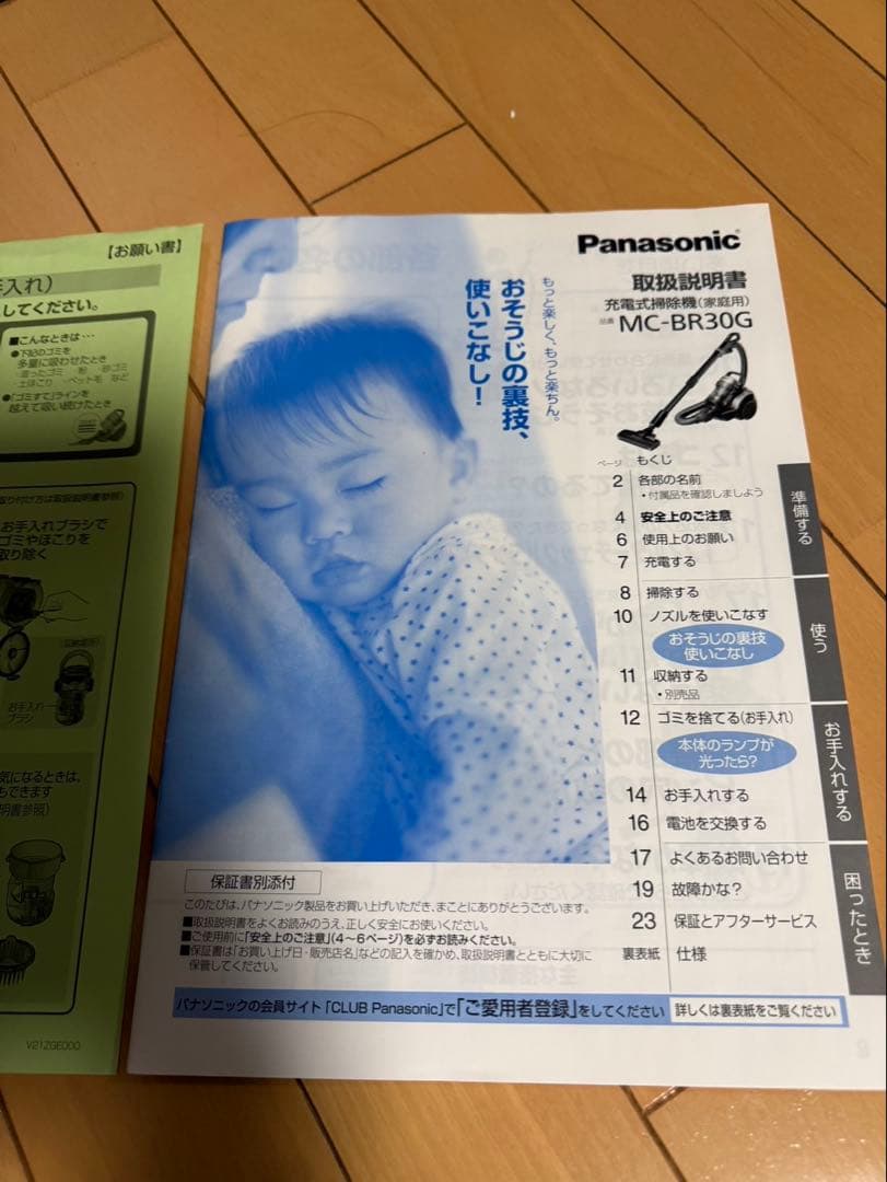 パナソニック「プチサイクロン MC-BR30G」充電式掃除機2014年製