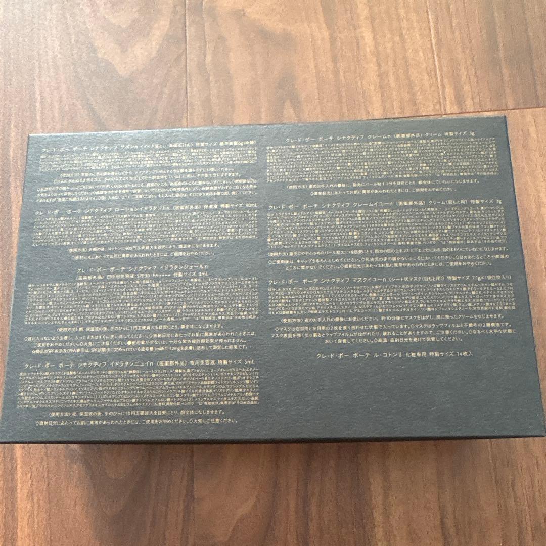 クレドポーボーテシナクティフ　トライアルセット