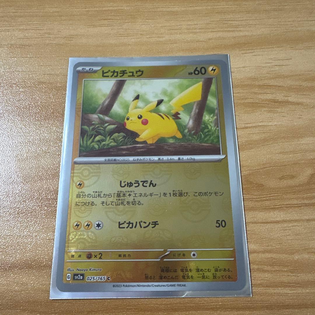 2023 Pokémon SV2 ピカチュウ マスターボールミラー　151